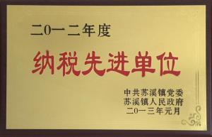 公司荣誉