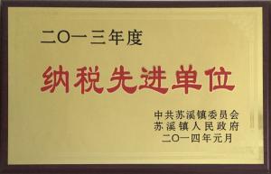 公司荣誉