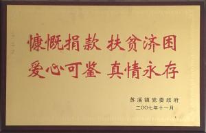 公司荣誉