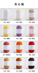 真心棉